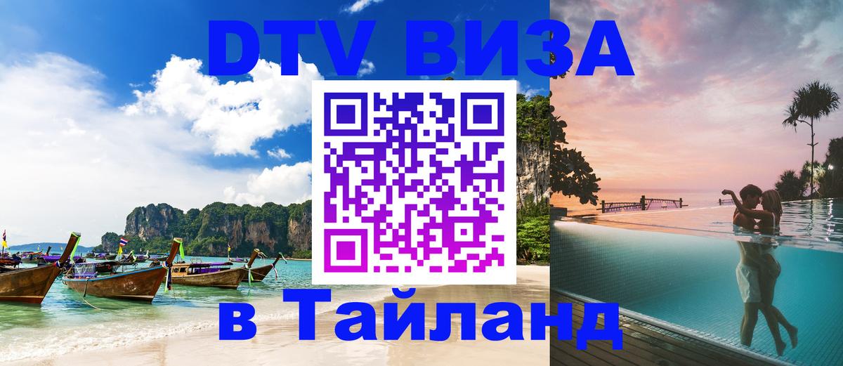 Виза ДТВ на 5 лет в Тайланд Сингапур 
