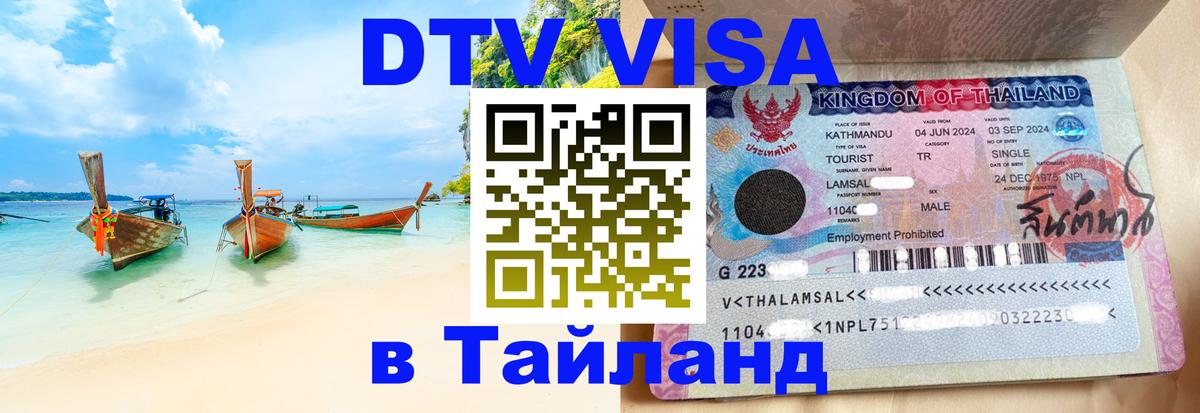 Оформление DTV визы под ключ: стоимость и тарифы, только загранпаспорт - 19.11.2025 